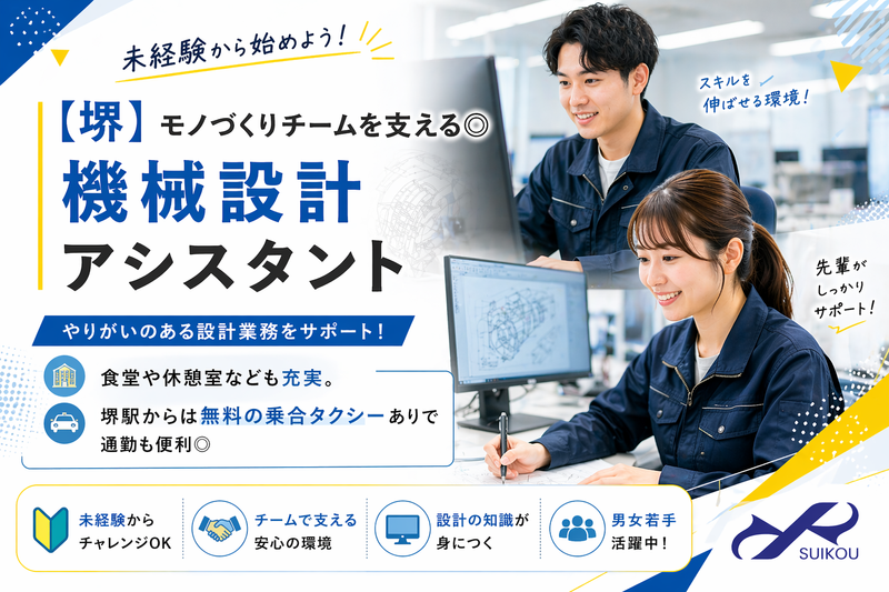 (株)テクノスイコーの求人・転職情報