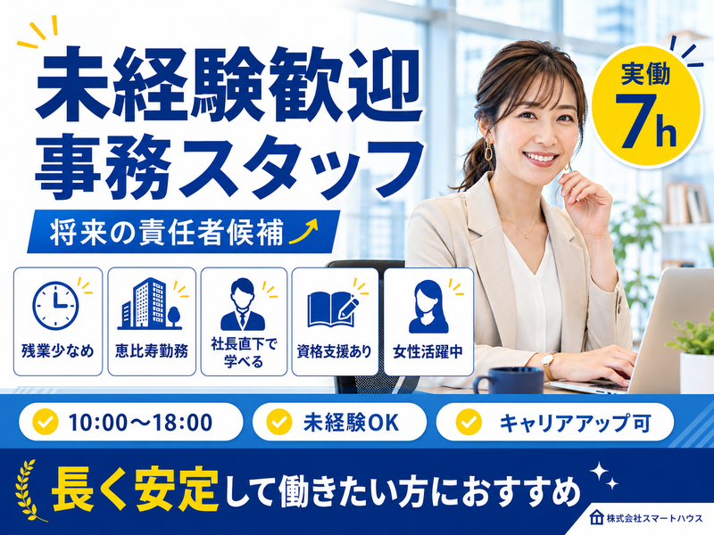 株式会社スマートハウス-0002の求人・転職情報