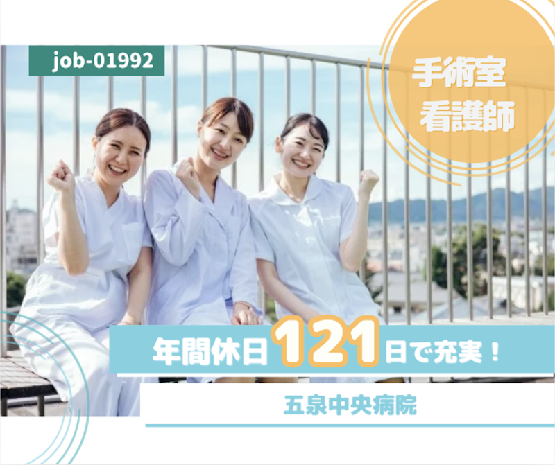 医療法人社団 真仁会の求人・転職情報