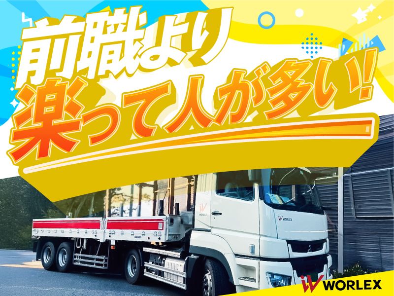 ワーレックス株式会社の求人・転職情報