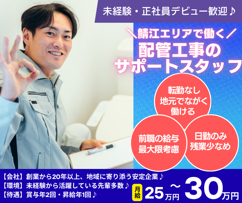 有限会社アクアテックの求人・転職情報