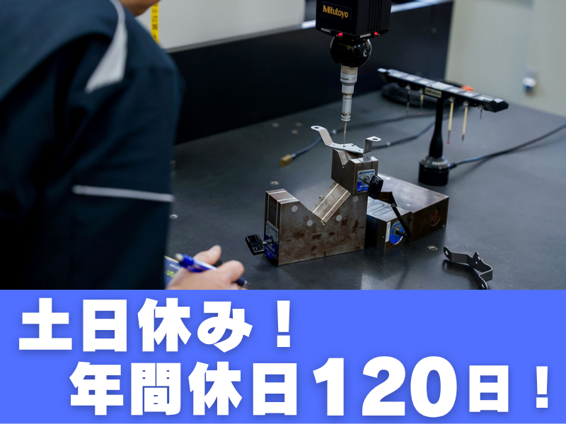 三芝工業株式会社の求人・転職情報