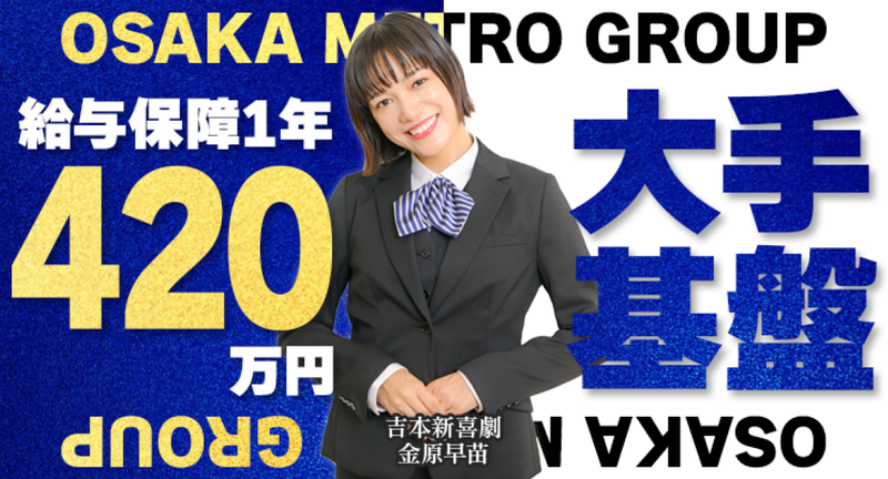OMタクシー株式会社　放出営業所の求人・転職情報