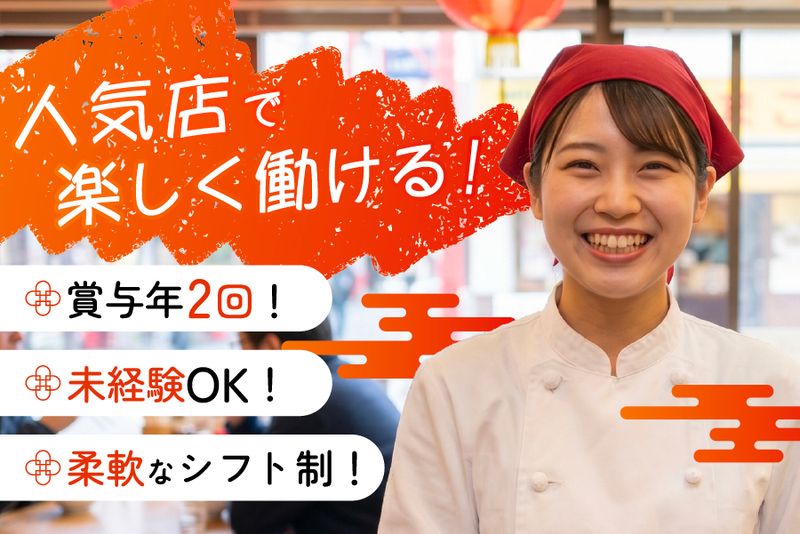株式会社萬珍樓の求人・転職情報