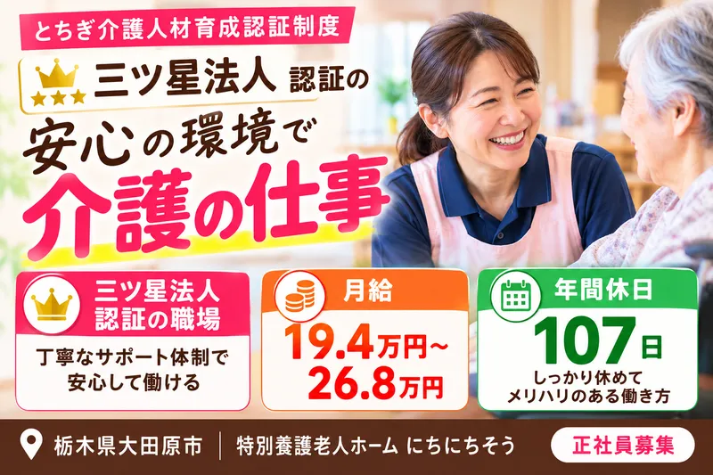 社会福祉法人 謙心会の求人・転職情報