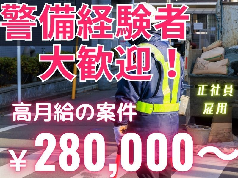 株式会社アリックス警備保障の求人・転職情報
