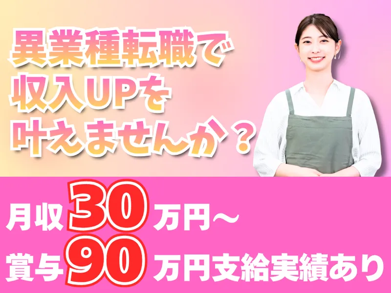 株式会社Happy2getherのアルバイト・バイト求人情報