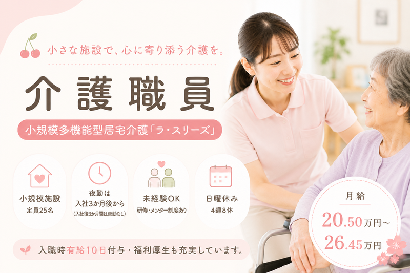 医療法人新生会の求人・転職情報