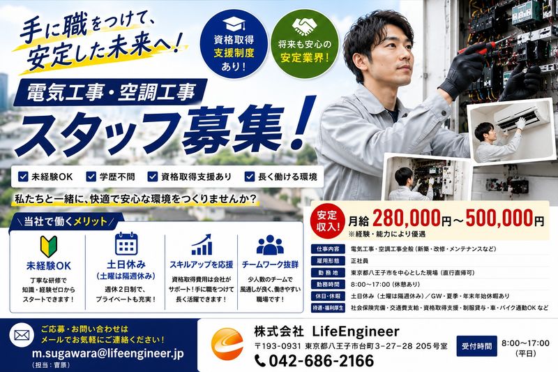 株式会社ＬｉｆｅＥｎｇｉｎｅｅｒの求人・転職情報