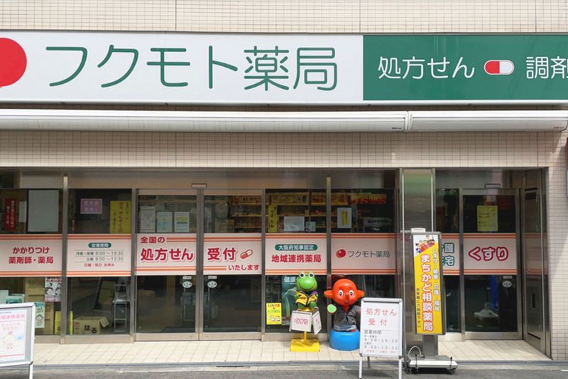 フクモト薬局の求人・転職情報