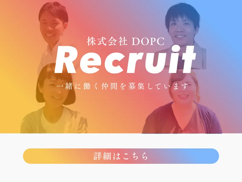 株式会社ドプコの求人・転職情報