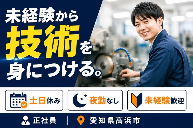 影山精研株式会社の求人・転職情報