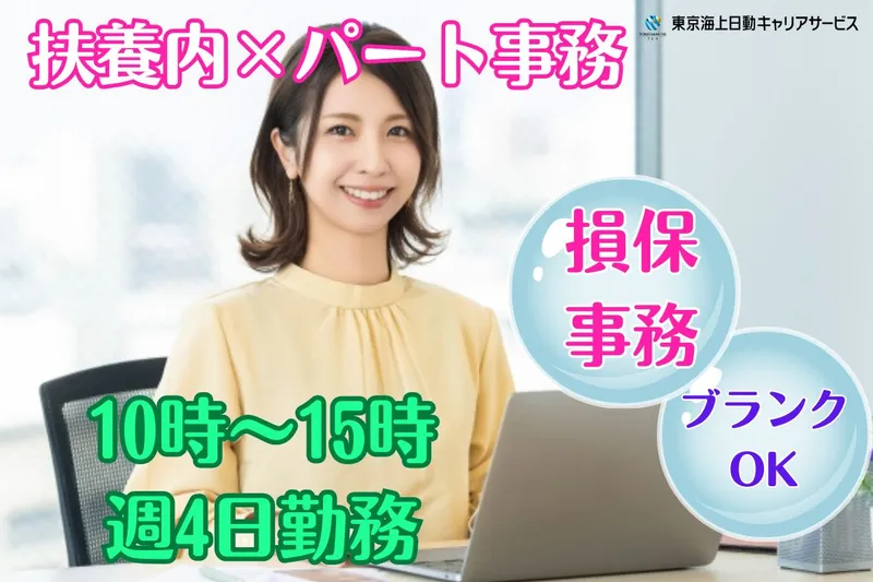 東京海上日動キャリアサービスのアルバイト・バイト求人情報