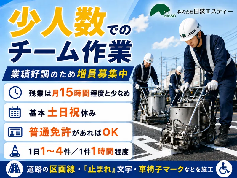株式会社日装エスティー-0004の求人・転職情報