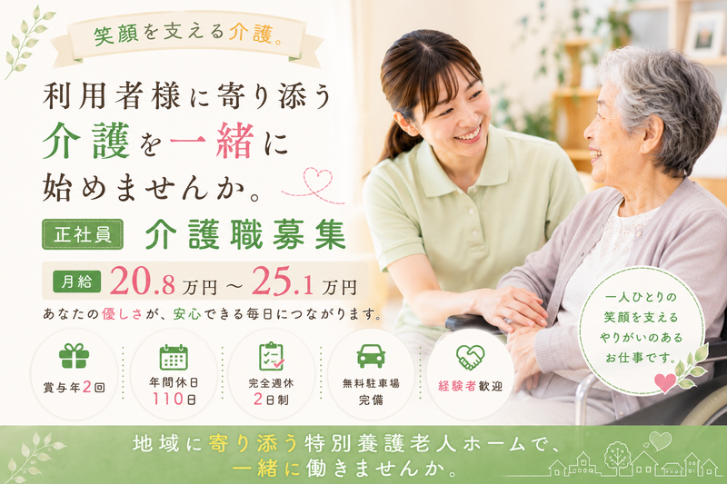社会福祉法人 恵明会の求人・転職情報