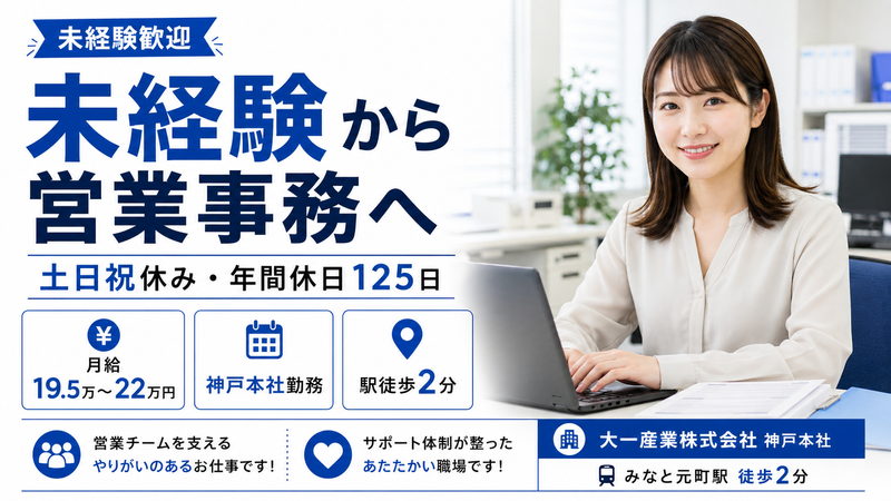 大一産業株式会社の求人・転職情報