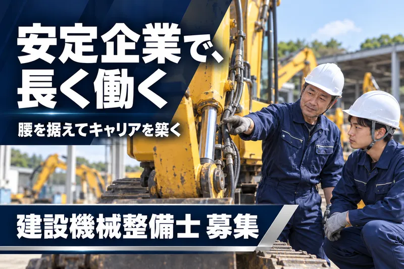 四国建販株式会社の求人・転職情報