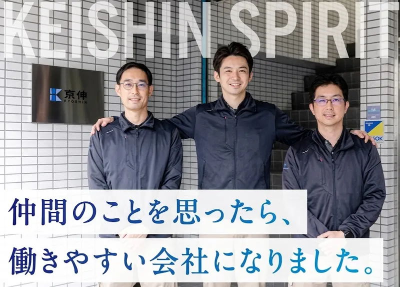 株式会社京伸の求人・転職情報