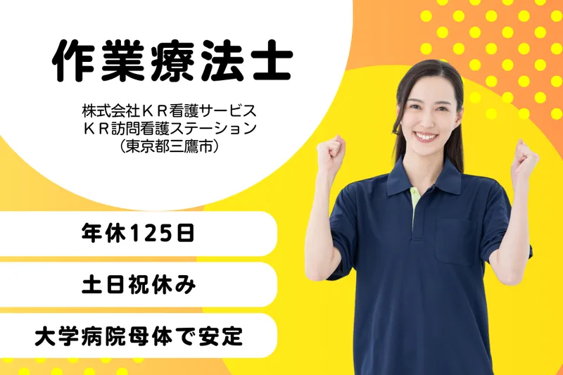 株式会社KR看護サービス KR訪問看護ステーションの求人・転職情報