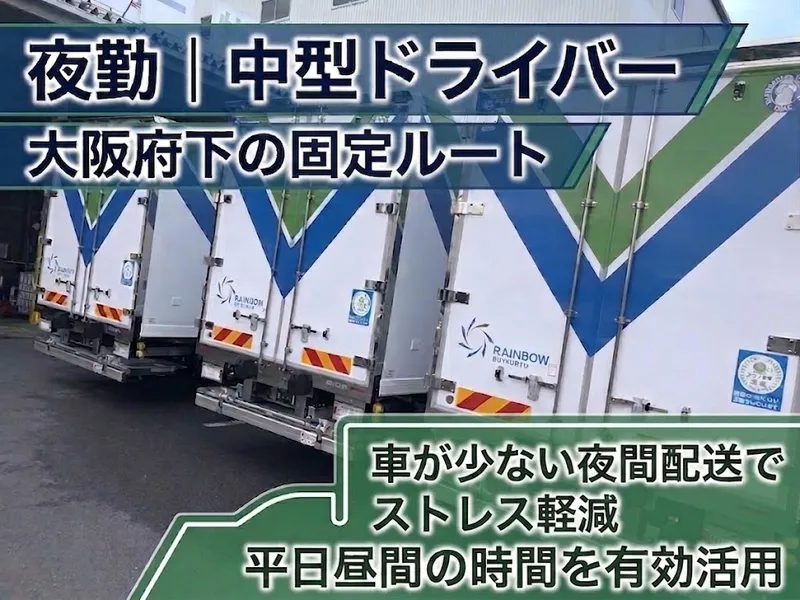 株式会社レインボー物流の求人・転職情報