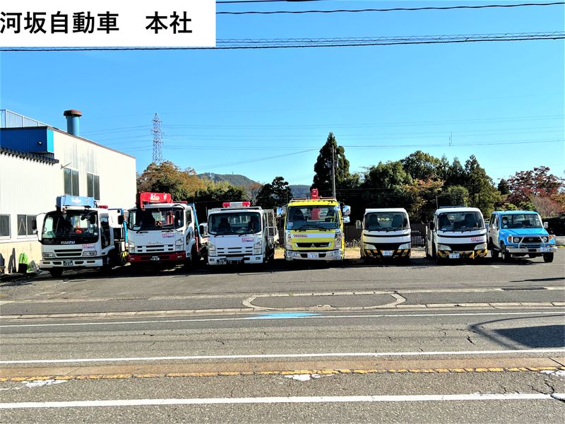 株式会社河坂自動車の求人・転職情報