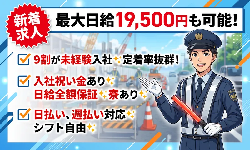 わかば総合警備株式会社の求人・転職情報