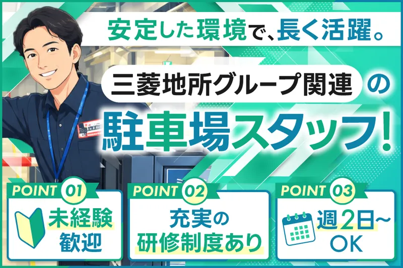 東京ガレーヂ株式会社のアルバイト・バイト求人情報