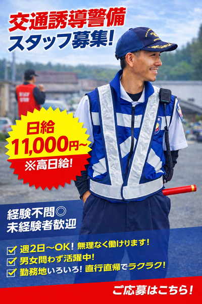 鹿児島県 鹿児島市の交通誘導 アルバイトの求人情報｜Indeed