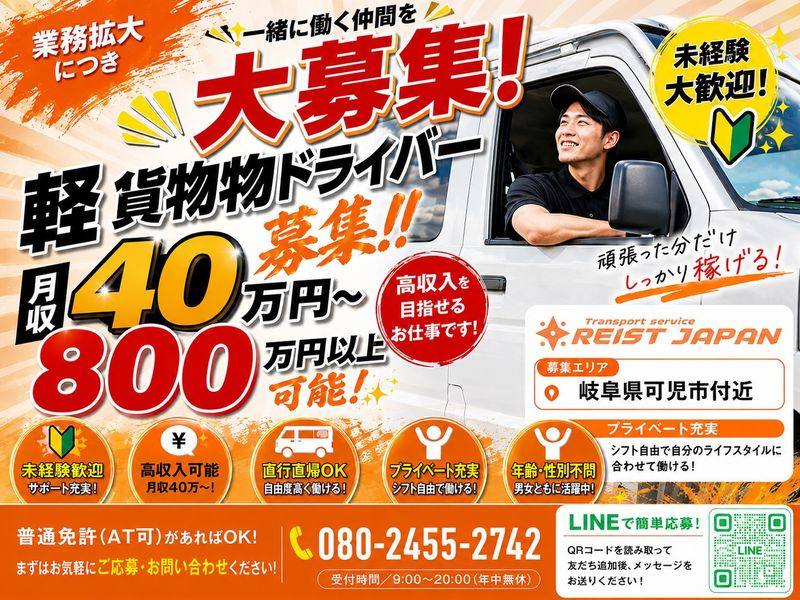 REIST JAPANの求人・転職情報
