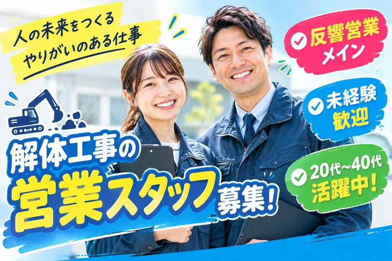 株式会社友和興業の求人・転職情報