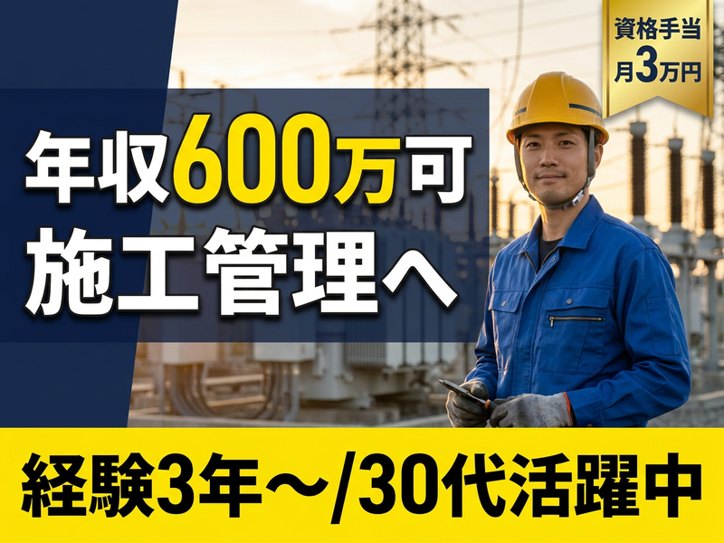 下田電気工事株式会社の求人・転職情報