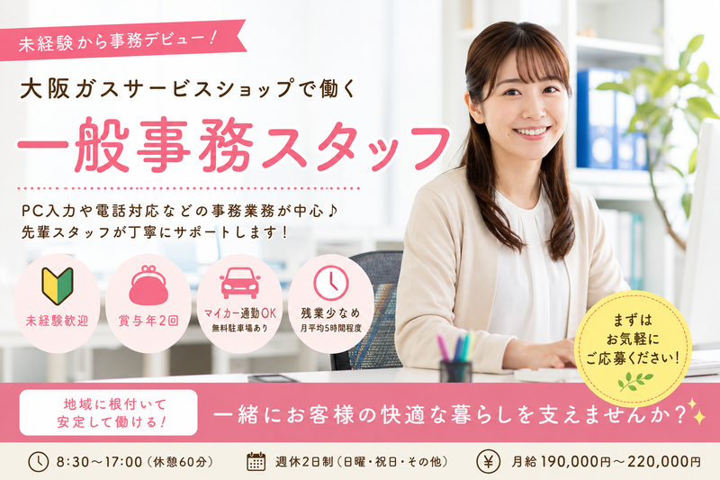 株式会社阪奈ガスセンターの求人・転職情報
