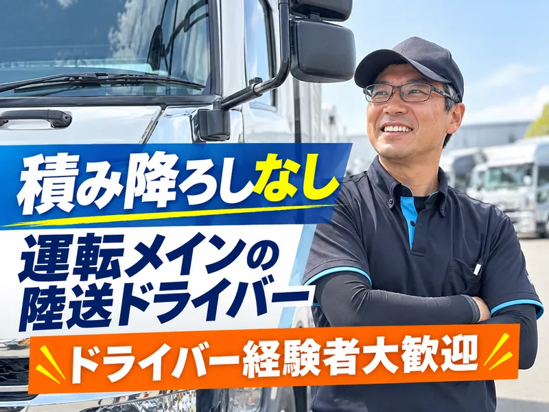 前田陸送株式会社の求人・転職情報