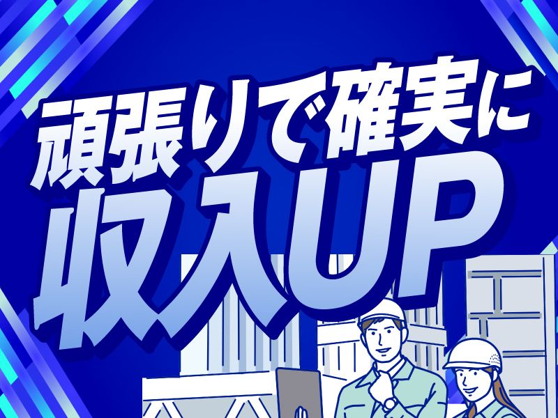 有限会社相川技建-0001の求人・転職情報