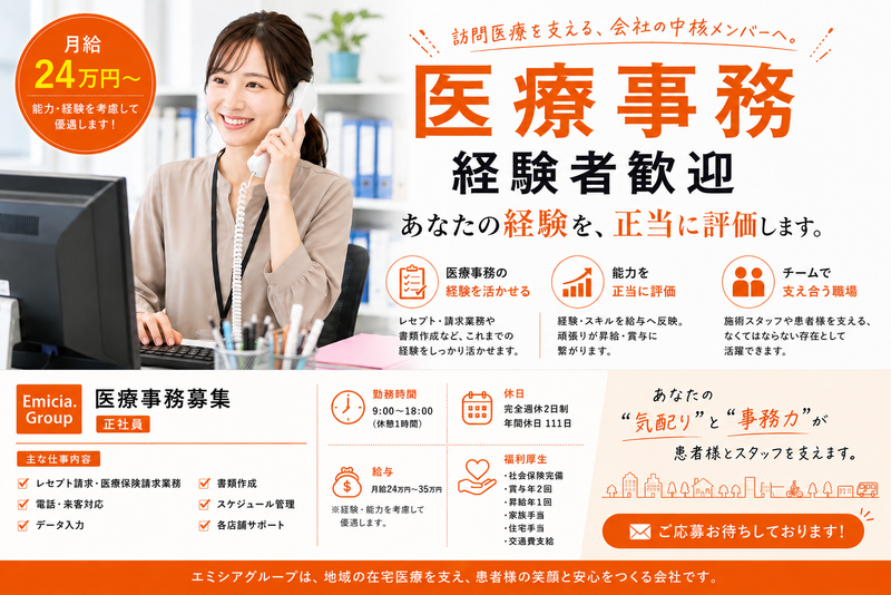 (株)Emicia.の求人・転職情報
