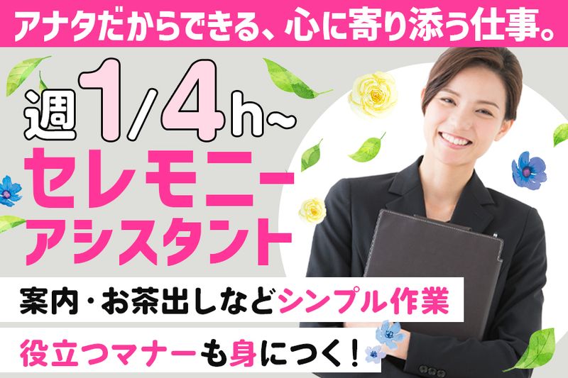株式会社中部日本互助会のアルバイト・バイト求人情報-02