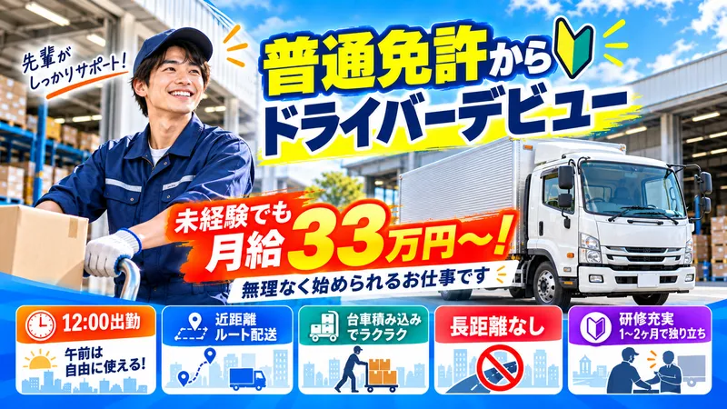武蔵ロジスティクス株式会社の求人・転職情報
