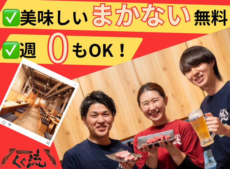 炭火焼肉 くぐ琉のアルバイト・バイト求人情報-38