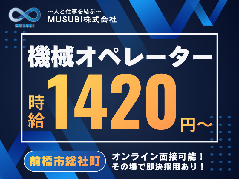 MUSUBI株式会社のアルバイト・バイト求人情報-13