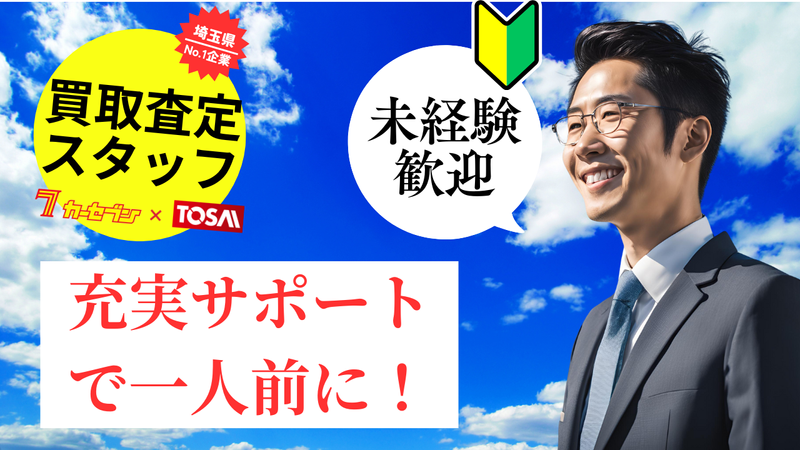 株式会社トーサイの求人・転職情報