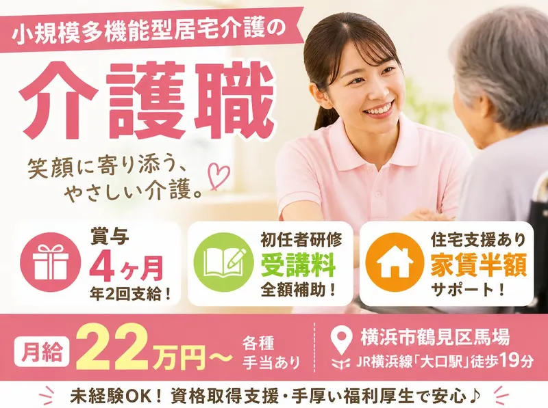 社会福祉法人秀峰会の求人・転職情報