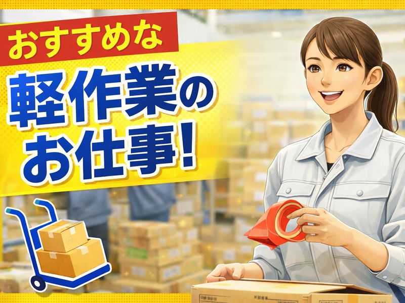 HRセカンド株式会社のアルバイト・バイト求人情報-40
