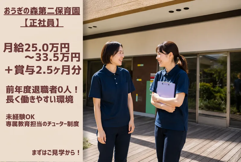 社会福祉法人永寿荘の求人・転職情報