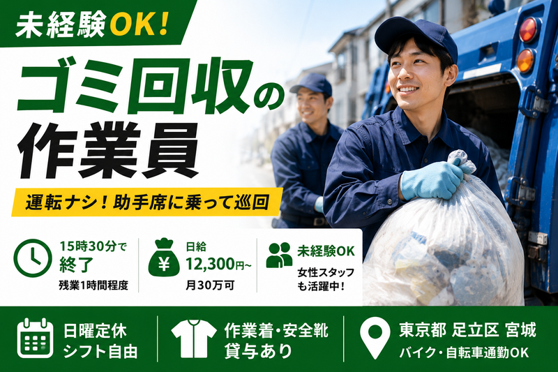 株式会社明和運輸のアルバイト・バイト求人情報-01
