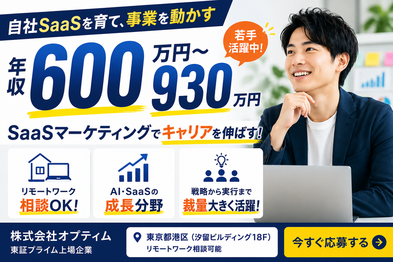 株式会社オプティムの求人・転職情報
