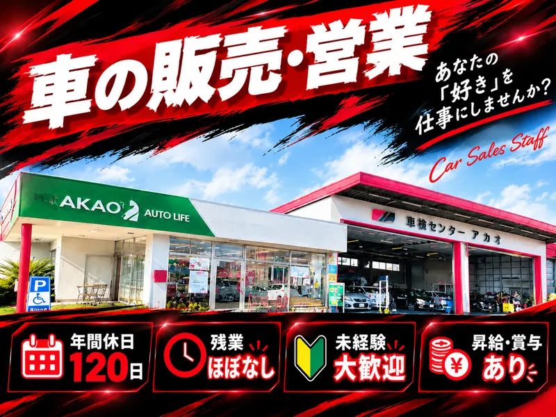 赤尾商事株式会社の求人・転職情報