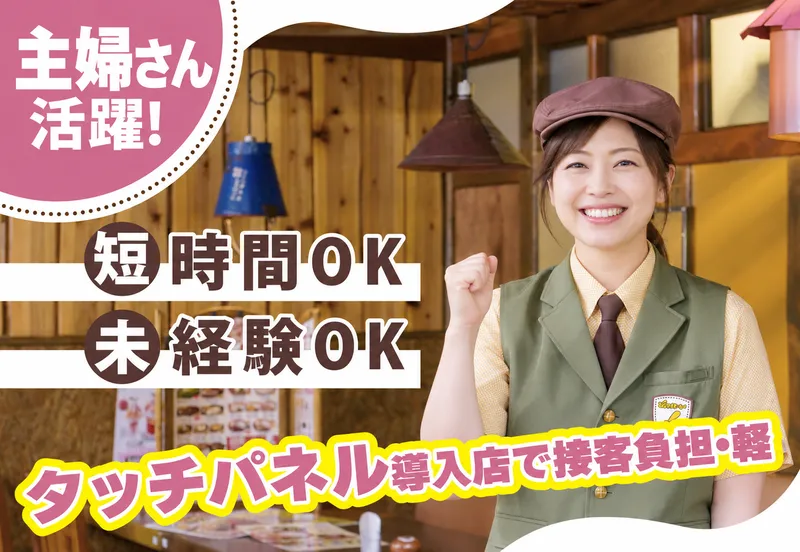 びっくりドンキー周陽店のアルバイト・バイト求人情報