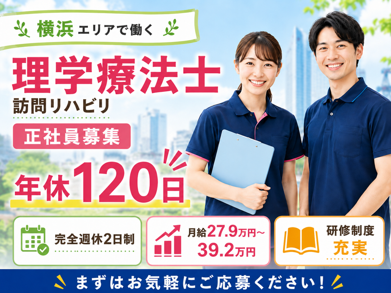 株式会社GCI 訪問看護ステーション芍薬の求人・転職情報