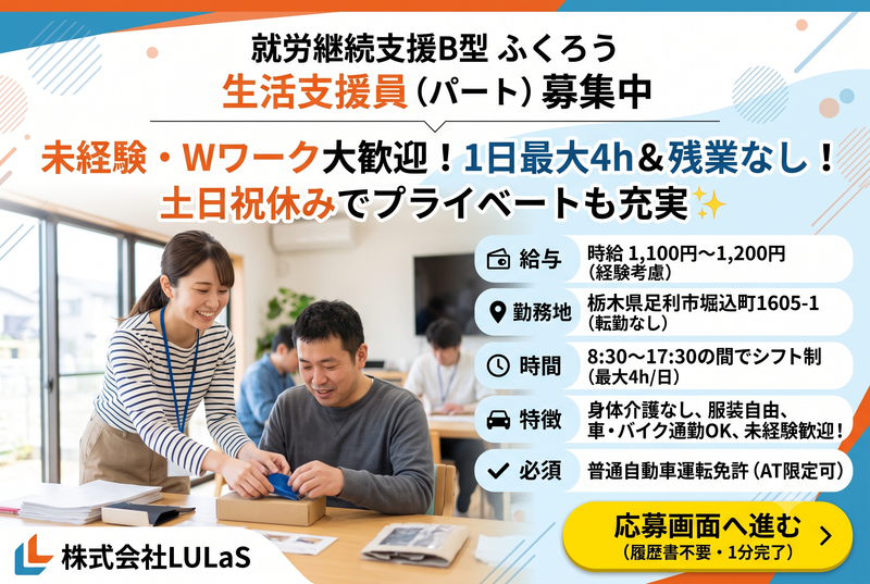 株式会社LULaSのアルバイト・バイト求人情報