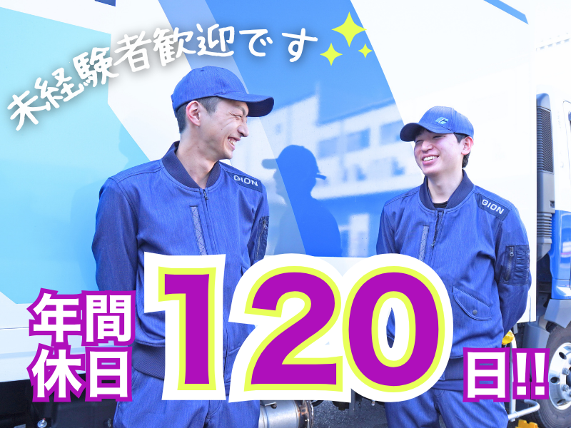 株式会社ギオンの求人・転職情報